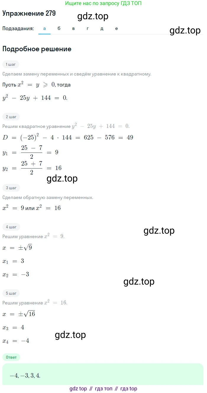 Алгебра, 9 класс Учебник, авторы: Макарычев Юрий Николаевич, Миндюк Нора Григорьевна, Нешков Константин Иванович, Суворова Светлана Борисовна, издательство Просвещение, Москва, 2014 - 2024, страница 80, номер 279, Решение 1