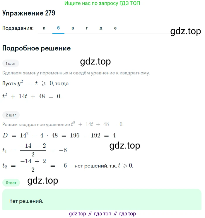 Алгебра, 9 класс Учебник, авторы: Макарычев Юрий Николаевич, Миндюк Нора Григорьевна, Нешков Константин Иванович, Суворова Светлана Борисовна, издательство Просвещение, Москва, 2014 - 2024, страница 80, номер 279, Решение 1 (продолжение 2)