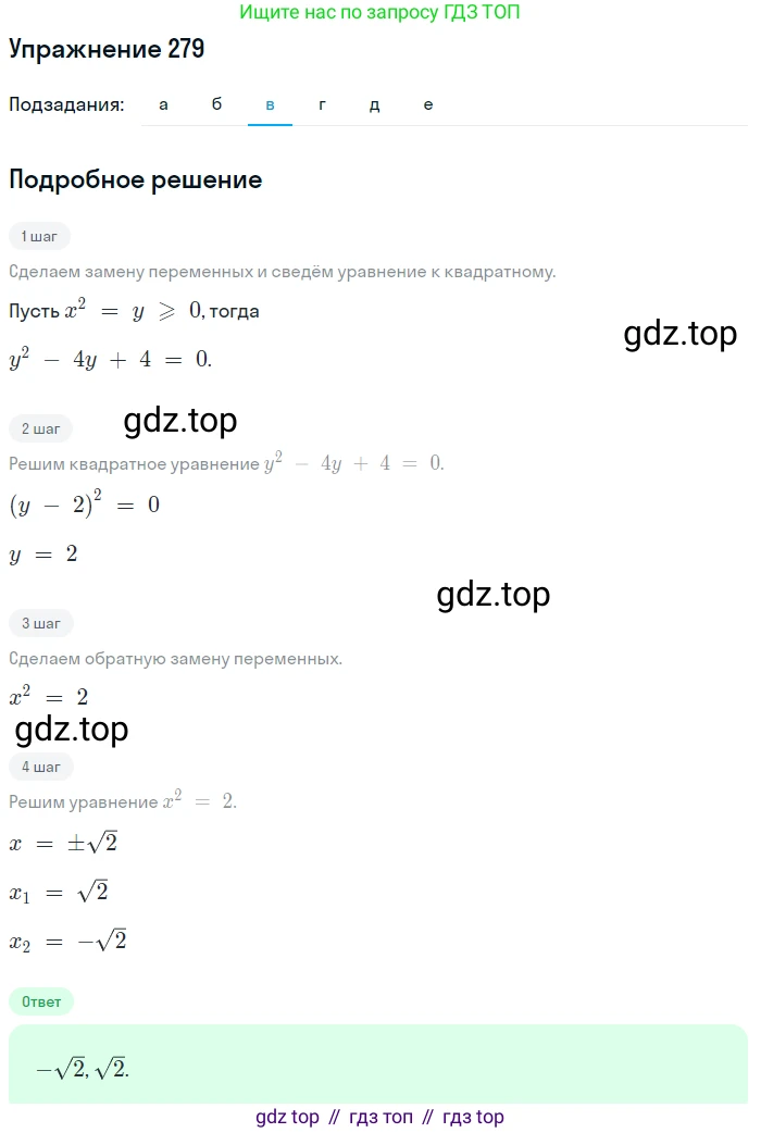 Алгебра, 9 класс Учебник, авторы: Макарычев Юрий Николаевич, Миндюк Нора Григорьевна, Нешков Константин Иванович, Суворова Светлана Борисовна, издательство Просвещение, Москва, 2014 - 2024, страница 80, номер 279, Решение 1 (продолжение 3)