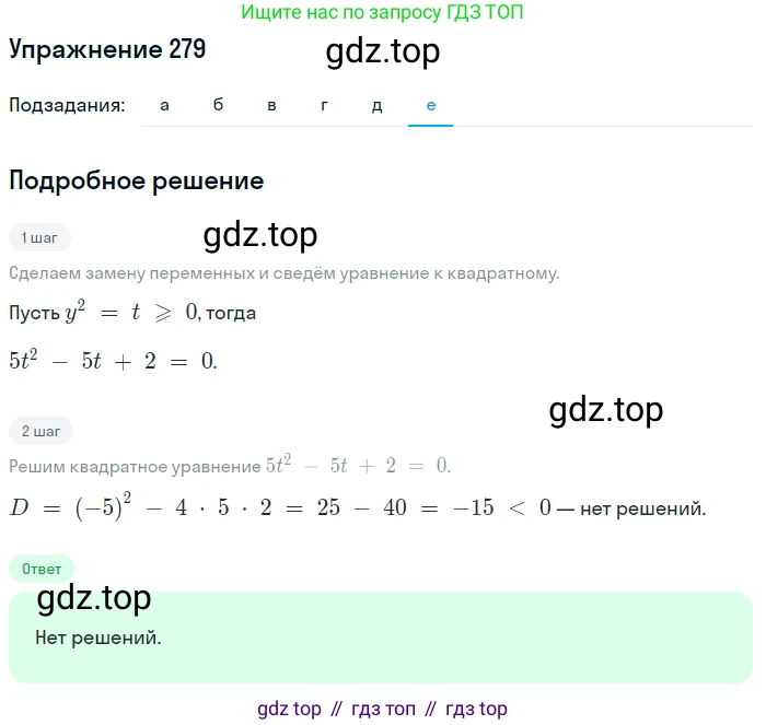 Алгебра, 9 класс Учебник, авторы: Макарычев Юрий Николаевич, Миндюк Нора Григорьевна, Нешков Константин Иванович, Суворова Светлана Борисовна, издательство Просвещение, Москва, 2014 - 2024, страница 80, номер 279, Решение 1 (продолжение 6)