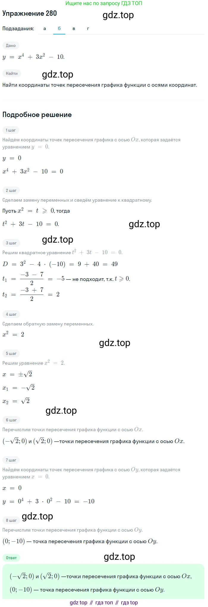 Алгебра, 9 класс Учебник, авторы: Макарычев Юрий Николаевич, Миндюк Нора Григорьевна, Нешков Константин Иванович, Суворова Светлана Борисовна, издательство Просвещение, Москва, 2014 - 2024, страница 81, номер 280, Решение 1 (продолжение 2)