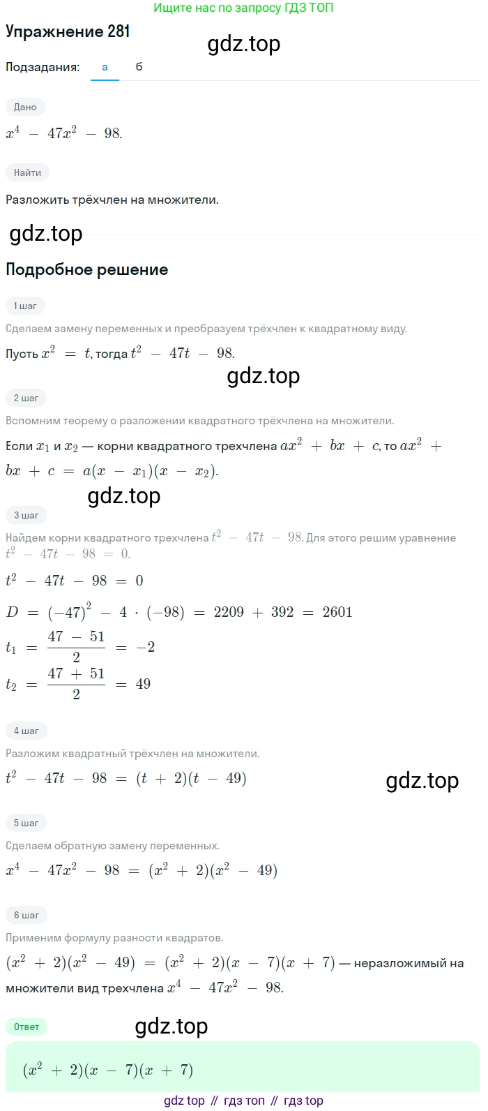 Алгебра, 9 класс Учебник, авторы: Макарычев Юрий Николаевич, Миндюк Нора Григорьевна, Нешков Константин Иванович, Суворова Светлана Борисовна, издательство Просвещение, Москва, 2014 - 2024, страница 81, номер 281, Решение 1