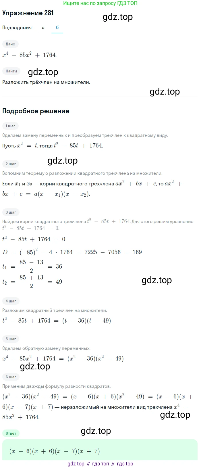 Алгебра, 9 класс Учебник, авторы: Макарычев Юрий Николаевич, Миндюк Нора Григорьевна, Нешков Константин Иванович, Суворова Светлана Борисовна, издательство Просвещение, Москва, 2014 - 2024, страница 81, номер 281, Решение 1 (продолжение 2)