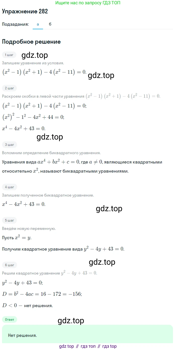 Алгебра, 9 класс Учебник, авторы: Макарычев Юрий Николаевич, Миндюк Нора Григорьевна, Нешков Константин Иванович, Суворова Светлана Борисовна, издательство Просвещение, Москва, 2014 - 2024, страница 81, номер 282, Решение 1
