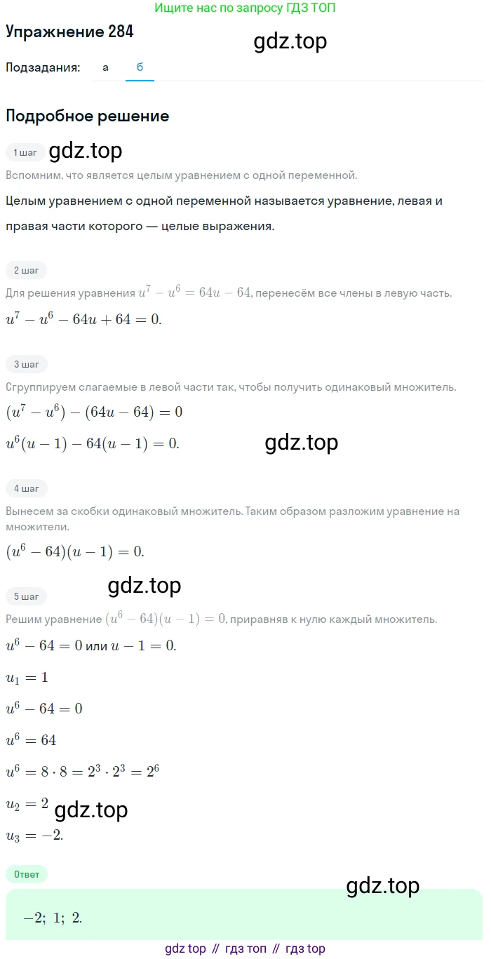 Алгебра, 9 класс Учебник, авторы: Макарычев Юрий Николаевич, Миндюк Нора Григорьевна, Нешков Константин Иванович, Суворова Светлана Борисовна, издательство Просвещение, Москва, 2014 - 2024, страница 81, номер 284, Решение 1 (продолжение 2)