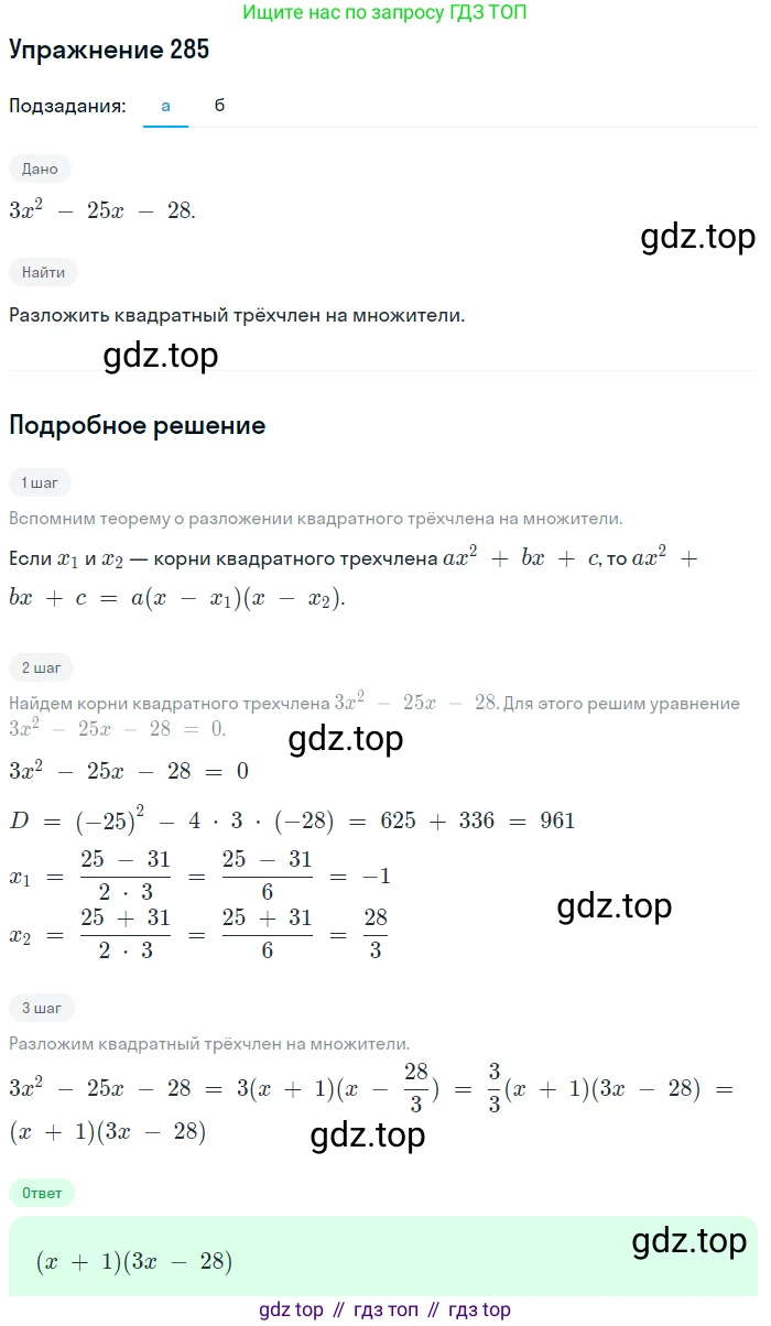 Алгебра, 9 класс Учебник, авторы: Макарычев Юрий Николаевич, Миндюк Нора Григорьевна, Нешков Константин Иванович, Суворова Светлана Борисовна, издательство Просвещение, Москва, 2014 - 2024, страница 81, номер 285, Решение 1