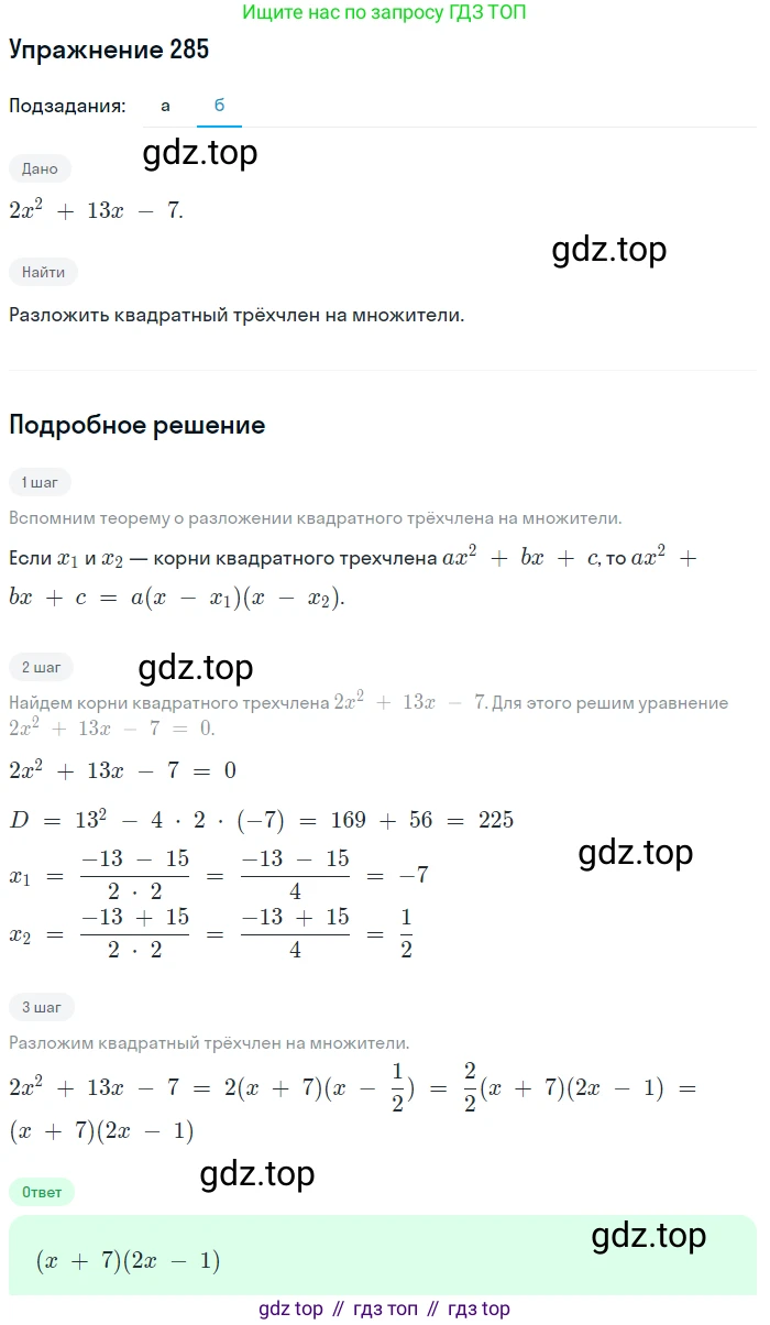 Алгебра, 9 класс Учебник, авторы: Макарычев Юрий Николаевич, Миндюк Нора Григорьевна, Нешков Константин Иванович, Суворова Светлана Борисовна, издательство Просвещение, Москва, 2014 - 2024, страница 81, номер 285, Решение 1 (продолжение 2)