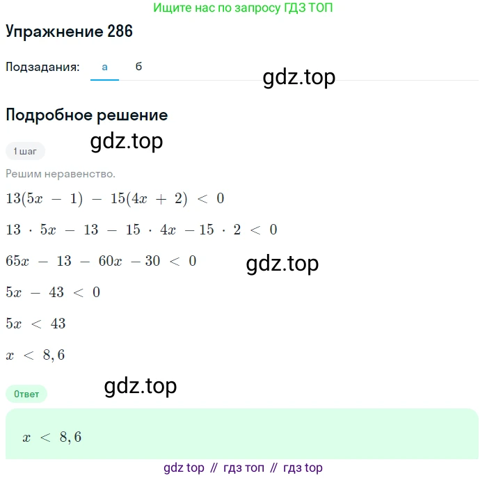 Алгебра, 9 класс Учебник, авторы: Макарычев Юрий Николаевич, Миндюк Нора Григорьевна, Нешков Константин Иванович, Суворова Светлана Борисовна, издательство Просвещение, Москва, 2014 - 2024, страница 81, номер 286, Решение 1