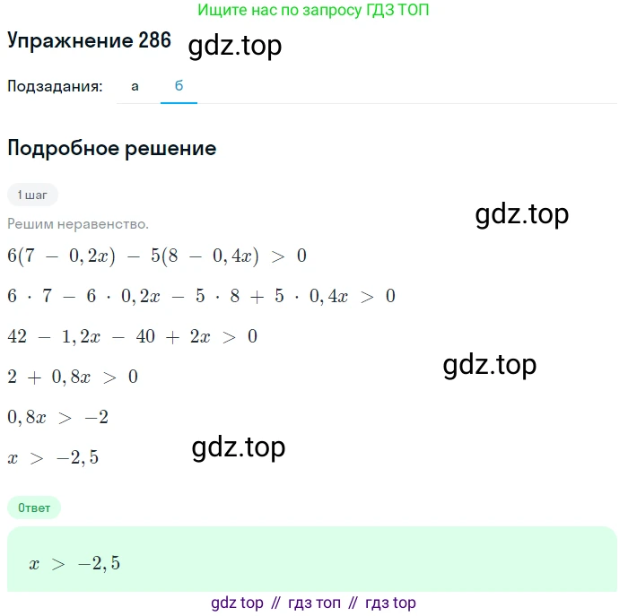 Алгебра, 9 класс Учебник, авторы: Макарычев Юрий Николаевич, Миндюк Нора Григорьевна, Нешков Константин Иванович, Суворова Светлана Борисовна, издательство Просвещение, Москва, 2014 - 2024, страница 81, номер 286, Решение 1 (продолжение 2)
