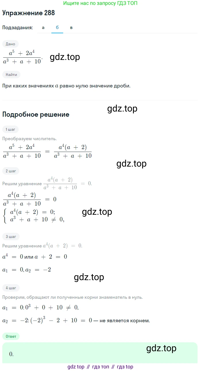 Алгебра, 9 класс Учебник, авторы: Макарычев Юрий Николаевич, Миндюк Нора Григорьевна, Нешков Константин Иванович, Суворова Светлана Борисовна, издательство Просвещение, Москва, 2014 - 2024, страница 84, номер 288, Решение 1 (продолжение 2)