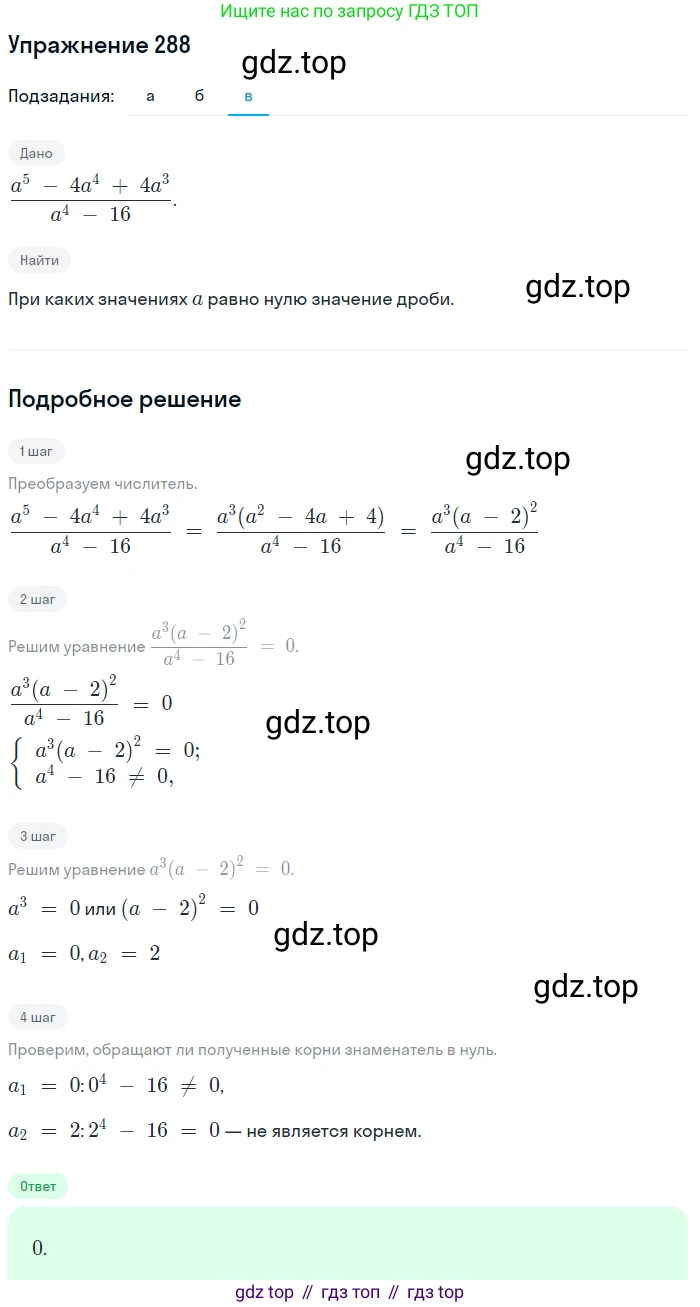 Алгебра, 9 класс Учебник, авторы: Макарычев Юрий Николаевич, Миндюк Нора Григорьевна, Нешков Константин Иванович, Суворова Светлана Борисовна, издательство Просвещение, Москва, 2014 - 2024, страница 84, номер 288, Решение 1 (продолжение 3)