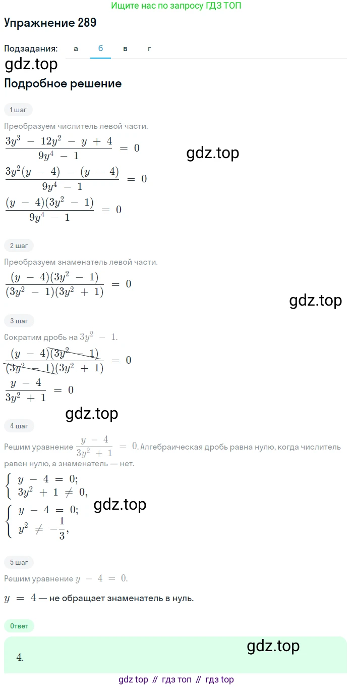 Алгебра, 9 класс Учебник, авторы: Макарычев Юрий Николаевич, Миндюк Нора Григорьевна, Нешков Константин Иванович, Суворова Светлана Борисовна, издательство Просвещение, Москва, 2014 - 2024, страница 84, номер 289, Решение 1