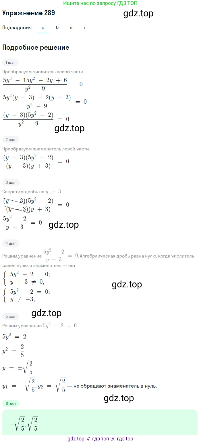 Алгебра, 9 класс Учебник, авторы: Макарычев Юрий Николаевич, Миндюк Нора Григорьевна, Нешков Константин Иванович, Суворова Светлана Борисовна, издательство Просвещение, Москва, 2014 - 2024, страница 84, номер 289, Решение 1 (продолжение 2)