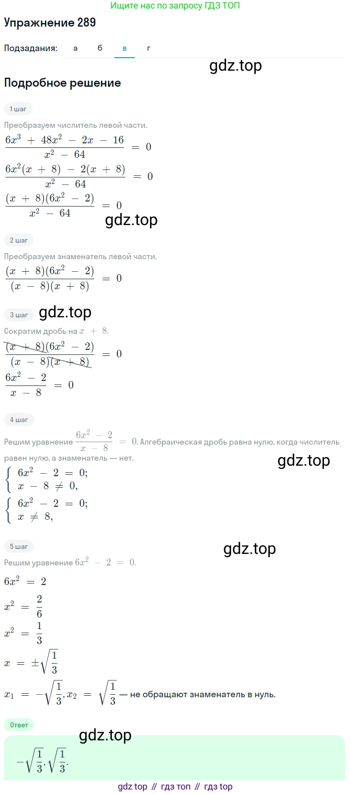Алгебра, 9 класс Учебник, авторы: Макарычев Юрий Николаевич, Миндюк Нора Григорьевна, Нешков Константин Иванович, Суворова Светлана Борисовна, издательство Просвещение, Москва, 2014 - 2024, страница 84, номер 289, Решение 1 (продолжение 3)