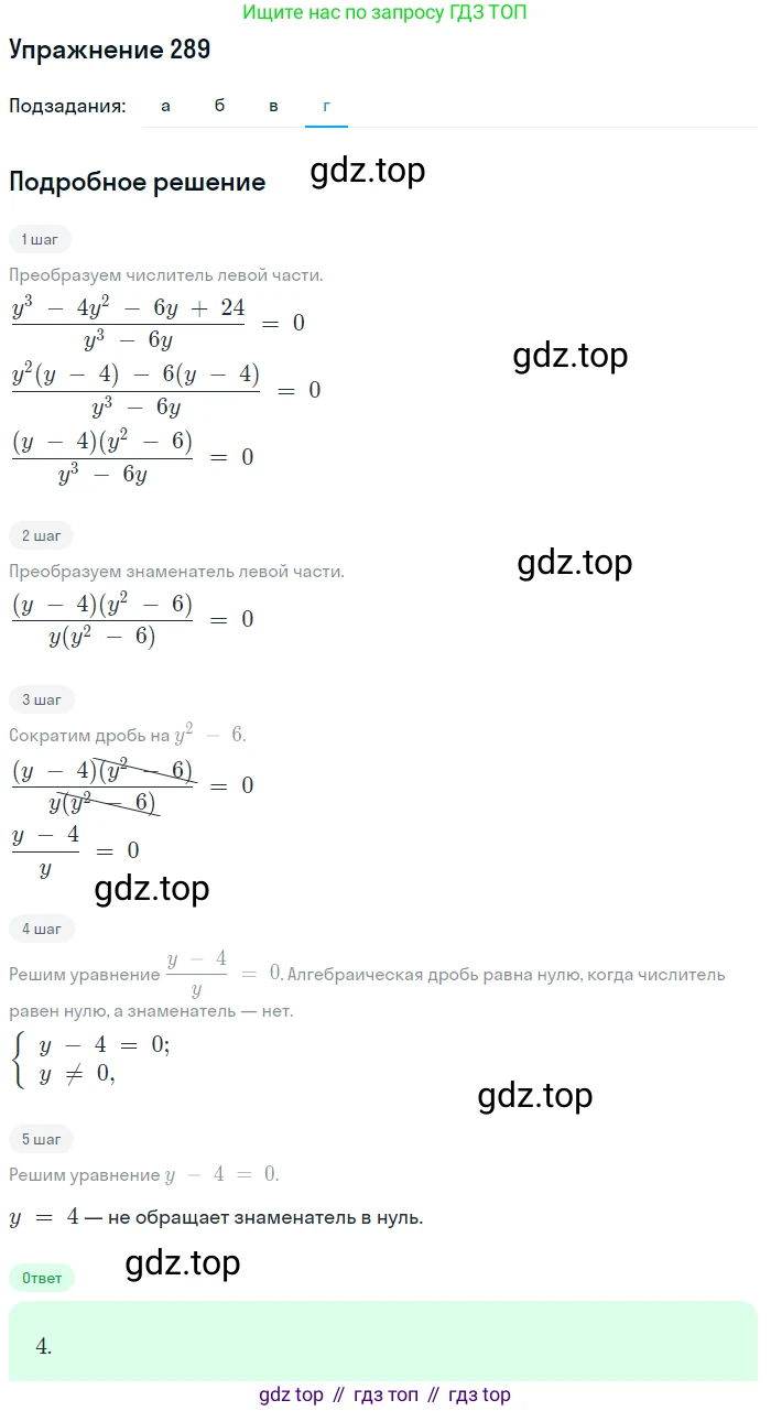 Алгебра, 9 класс Учебник, авторы: Макарычев Юрий Николаевич, Миндюк Нора Григорьевна, Нешков Константин Иванович, Суворова Светлана Борисовна, издательство Просвещение, Москва, 2014 - 2024, страница 84, номер 289, Решение 1 (продолжение 4)