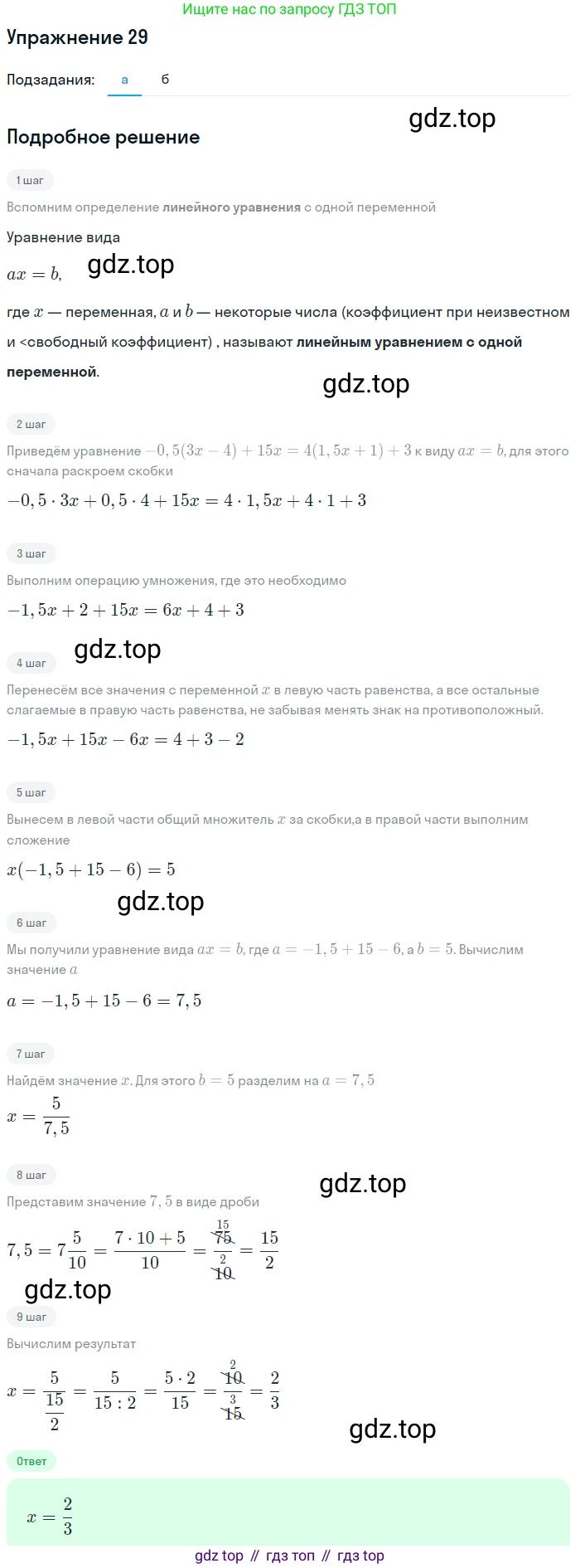 Алгебра, 9 класс Учебник, авторы: Макарычев Юрий Николаевич, Миндюк Нора Григорьевна, Нешков Константин Иванович, Суворова Светлана Борисовна, издательство Просвещение, Москва, 2014 - 2024, страница 13, номер 29, Решение 1