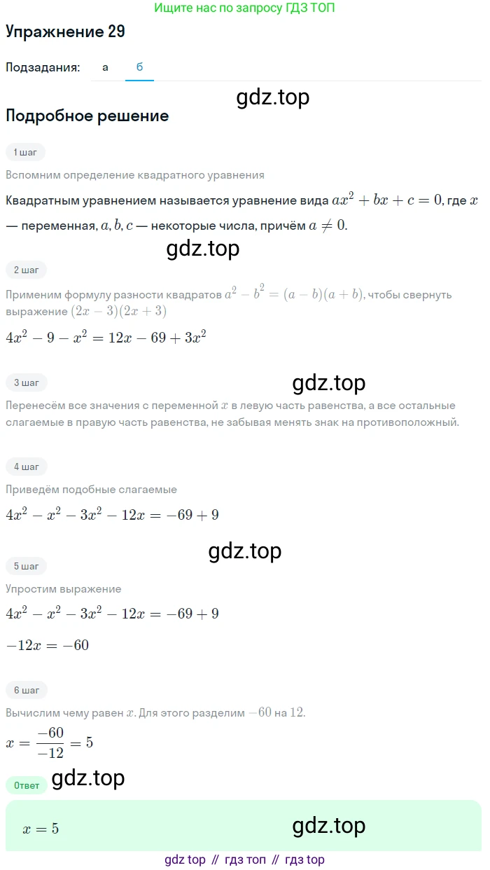 Алгебра, 9 класс Учебник, авторы: Макарычев Юрий Николаевич, Миндюк Нора Григорьевна, Нешков Константин Иванович, Суворова Светлана Борисовна, издательство Просвещение, Москва, 2014 - 2024, страница 13, номер 29, Решение 1 (продолжение 2)