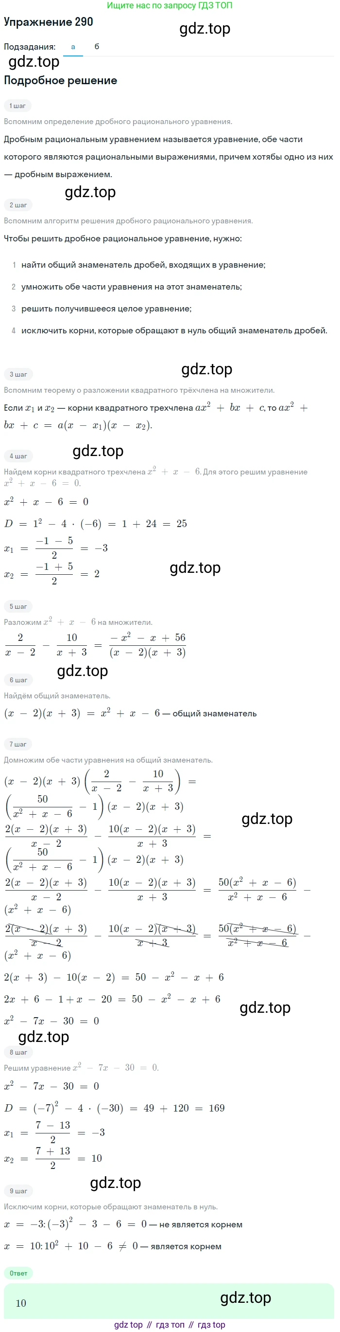 Алгебра, 9 класс Учебник, авторы: Макарычев Юрий Николаевич, Миндюк Нора Григорьевна, Нешков Константин Иванович, Суворова Светлана Борисовна, издательство Просвещение, Москва, 2014 - 2024, страница 85, номер 290, Решение 1 (продолжение 2)
