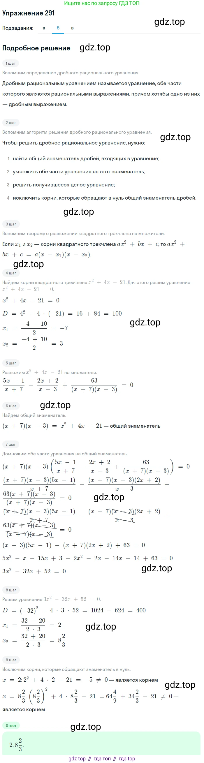 Алгебра, 9 класс Учебник, авторы: Макарычев Юрий Николаевич, Миндюк Нора Григорьевна, Нешков Константин Иванович, Суворова Светлана Борисовна, издательство Просвещение, Москва, 2014 - 2024, страница 85, номер 291, Решение 1 (продолжение 2)
