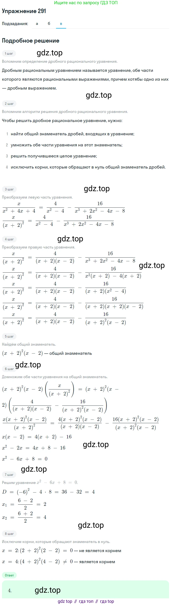Алгебра, 9 класс Учебник, авторы: Макарычев Юрий Николаевич, Миндюк Нора Григорьевна, Нешков Константин Иванович, Суворова Светлана Борисовна, издательство Просвещение, Москва, 2014 - 2024, страница 85, номер 291, Решение 1 (продолжение 3)