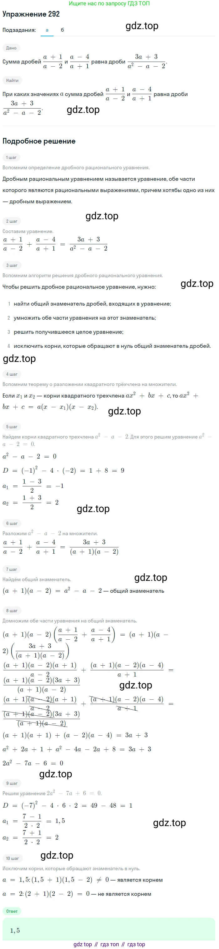 Алгебра, 9 класс Учебник, авторы: Макарычев Юрий Николаевич, Миндюк Нора Григорьевна, Нешков Константин Иванович, Суворова Светлана Борисовна, издательство Просвещение, Москва, 2014 - 2024, страница 85, номер 292, Решение 1