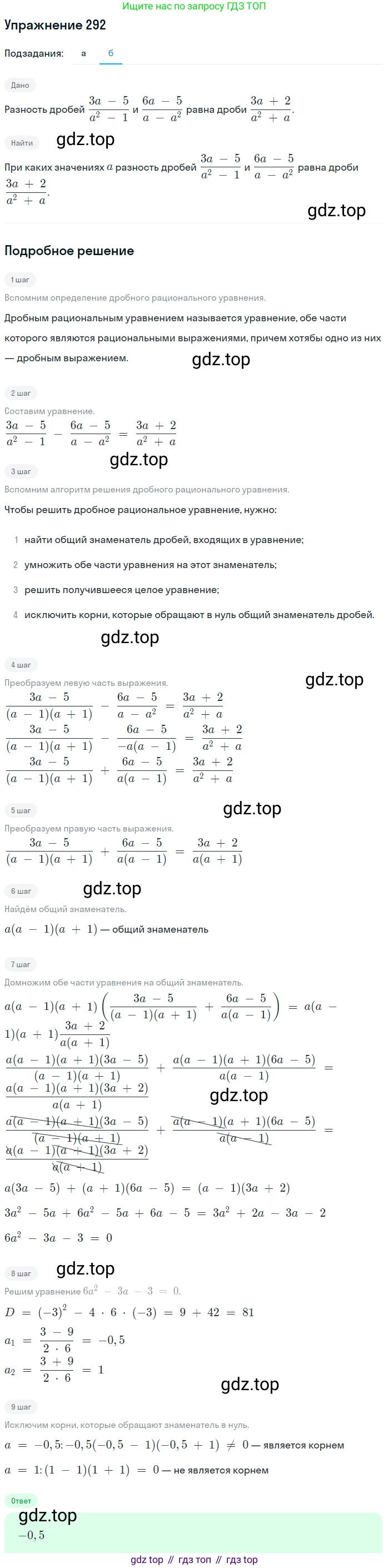 Алгебра, 9 класс Учебник, авторы: Макарычев Юрий Николаевич, Миндюк Нора Григорьевна, Нешков Константин Иванович, Суворова Светлана Борисовна, издательство Просвещение, Москва, 2014 - 2024, страница 85, номер 292, Решение 1 (продолжение 2)