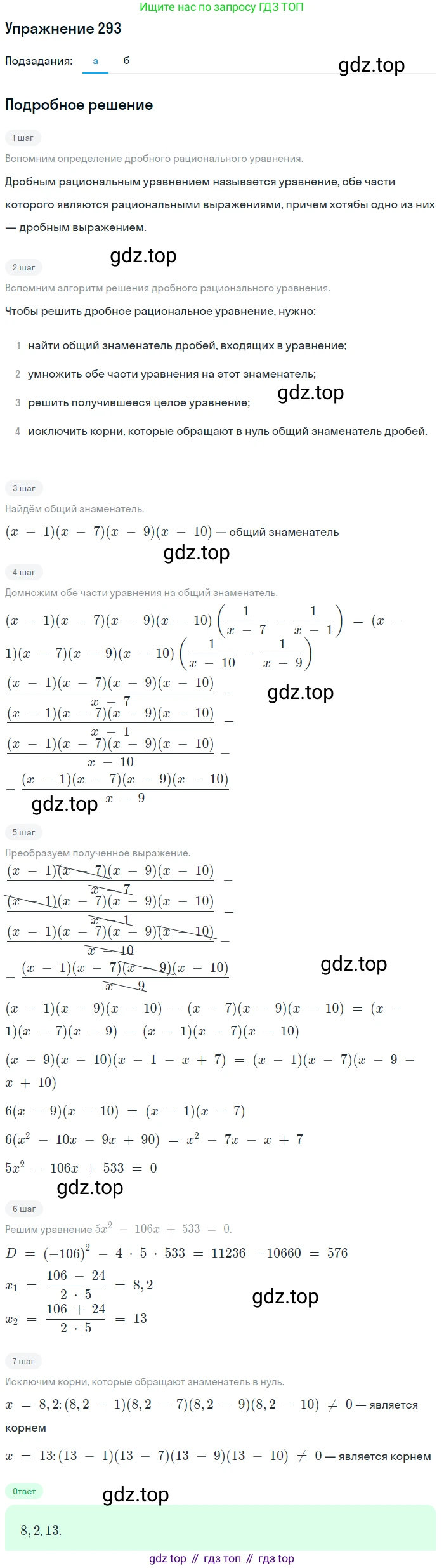 Алгебра, 9 класс Учебник, авторы: Макарычев Юрий Николаевич, Миндюк Нора Григорьевна, Нешков Константин Иванович, Суворова Светлана Борисовна, издательство Просвещение, Москва, 2014 - 2024, страница 85, номер 293, Решение 1