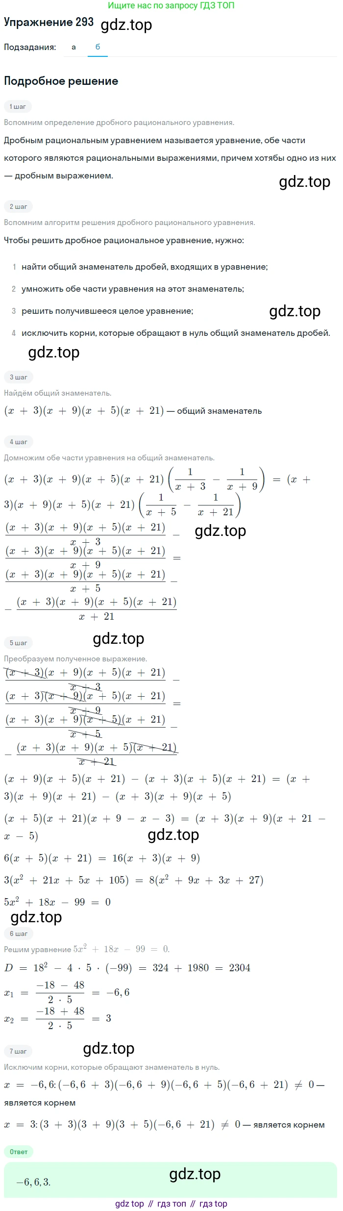 Алгебра, 9 класс Учебник, авторы: Макарычев Юрий Николаевич, Миндюк Нора Григорьевна, Нешков Константин Иванович, Суворова Светлана Борисовна, издательство Просвещение, Москва, 2014 - 2024, страница 85, номер 293, Решение 1 (продолжение 2)
