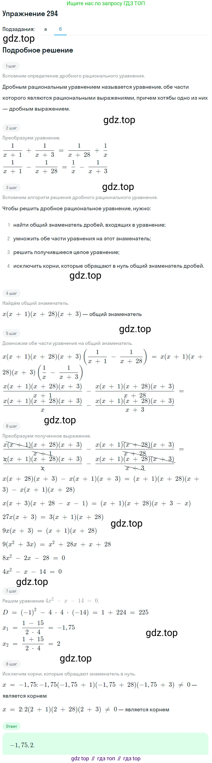 Алгебра, 9 класс Учебник, авторы: Макарычев Юрий Николаевич, Миндюк Нора Григорьевна, Нешков Константин Иванович, Суворова Светлана Борисовна, издательство Просвещение, Москва, 2014 - 2024, страница 85, номер 294, Решение 1 (продолжение 2)