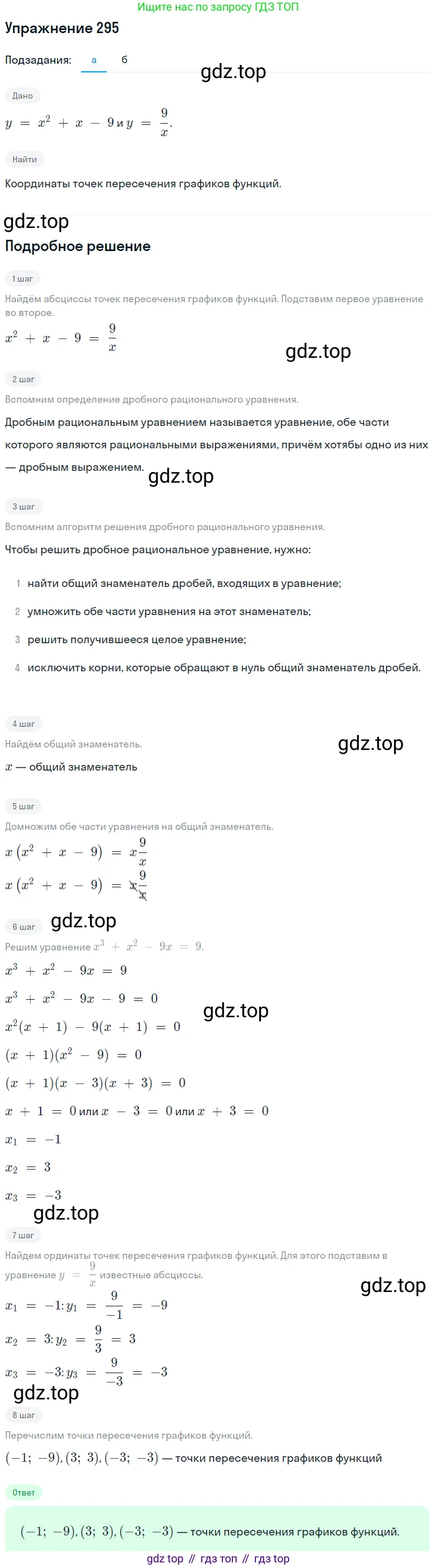 Алгебра, 9 класс Учебник, авторы: Макарычев Юрий Николаевич, Миндюк Нора Григорьевна, Нешков Константин Иванович, Суворова Светлана Борисовна, издательство Просвещение, Москва, 2014 - 2024, страница 85, номер 295, Решение 1