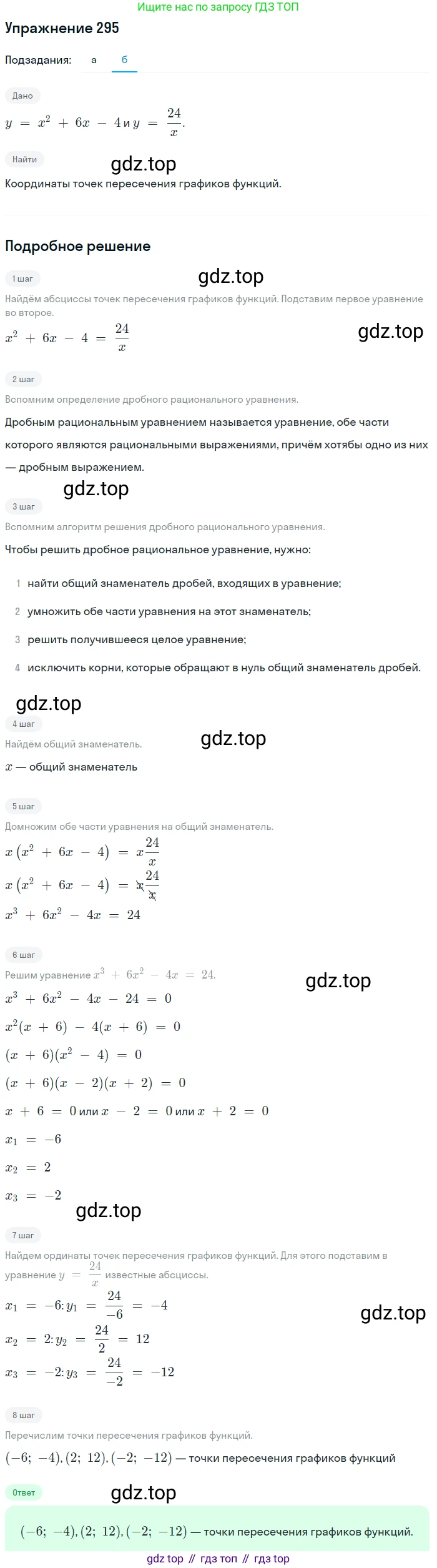 Алгебра, 9 класс Учебник, авторы: Макарычев Юрий Николаевич, Миндюк Нора Григорьевна, Нешков Константин Иванович, Суворова Светлана Борисовна, издательство Просвещение, Москва, 2014 - 2024, страница 85, номер 295, Решение 1 (продолжение 2)