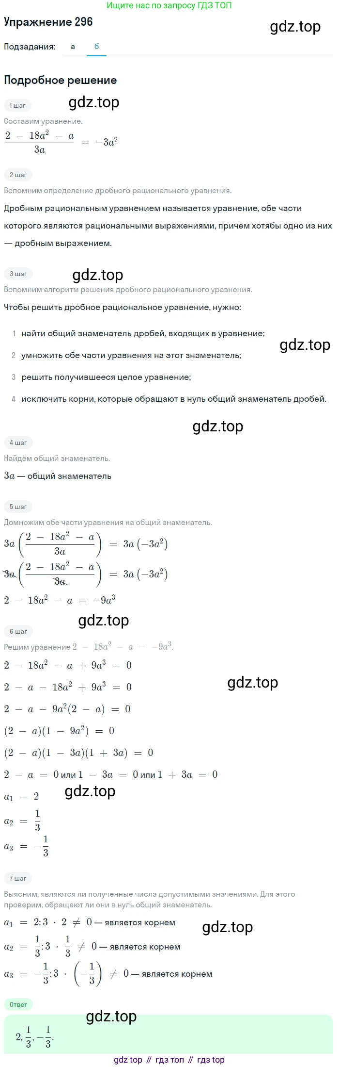 Алгебра, 9 класс Учебник, авторы: Макарычев Юрий Николаевич, Миндюк Нора Григорьевна, Нешков Константин Иванович, Суворова Светлана Борисовна, издательство Просвещение, Москва, 2014 - 2024, страница 85, номер 296, Решение 1 (продолжение 2)