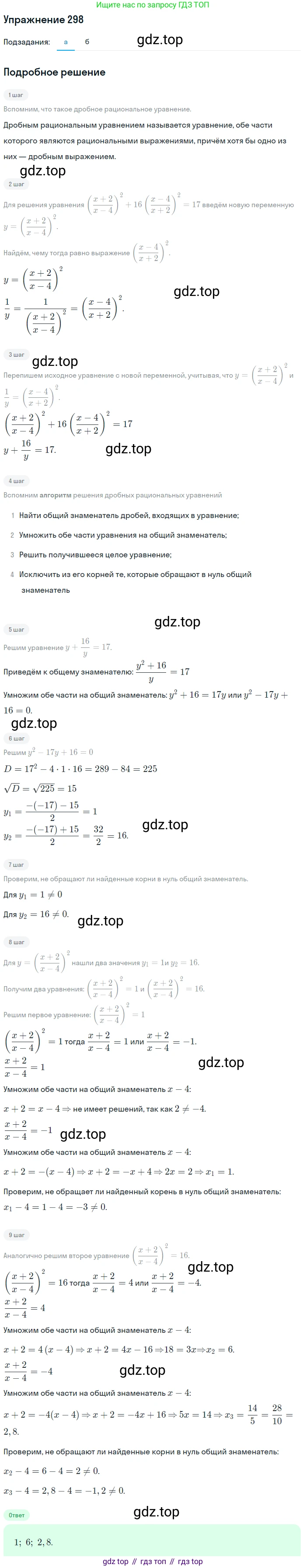 Алгебра, 9 класс Учебник, авторы: Макарычев Юрий Николаевич, Миндюк Нора Григорьевна, Нешков Константин Иванович, Суворова Светлана Борисовна, издательство Просвещение, Москва, 2014 - 2024, страница 86, номер 298, Решение 1