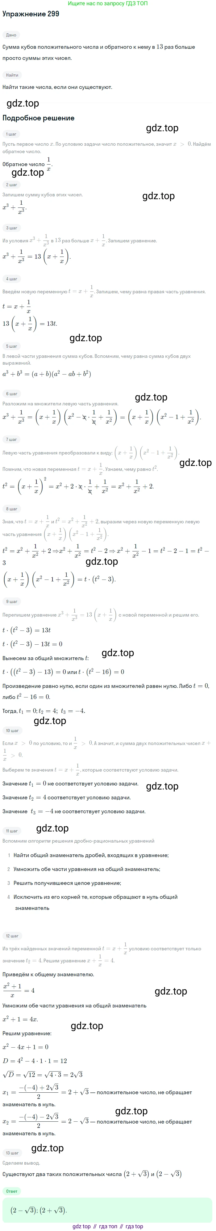 Алгебра, 9 класс Учебник, авторы: Макарычев Юрий Николаевич, Миндюк Нора Григорьевна, Нешков Константин Иванович, Суворова Светлана Борисовна, издательство Просвещение, Москва, 2014 - 2024, страница 86, номер 299, Решение 1