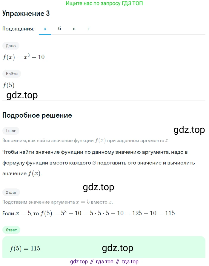 Алгебра, 9 класс Учебник, авторы: Макарычев Юрий Николаевич, Миндюк Нора Григорьевна, Нешков Константин Иванович, Суворова Светлана Борисовна, издательство Просвещение, Москва, 2014 - 2024, страница 8, номер 3, Решение 1