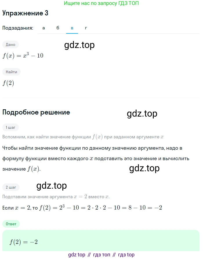 Алгебра, 9 класс Учебник, авторы: Макарычев Юрий Николаевич, Миндюк Нора Григорьевна, Нешков Константин Иванович, Суворова Светлана Борисовна, издательство Просвещение, Москва, 2014 - 2024, страница 8, номер 3, Решение 1 (продолжение 3)