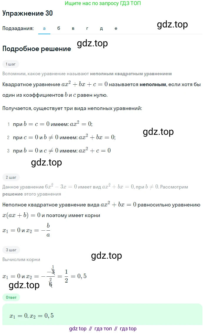 Алгебра, 9 класс Учебник, авторы: Макарычев Юрий Николаевич, Миндюк Нора Григорьевна, Нешков Константин Иванович, Суворова Светлана Борисовна, издательство Просвещение, Москва, 2014 - 2024, страница 14, номер 30, Решение 1