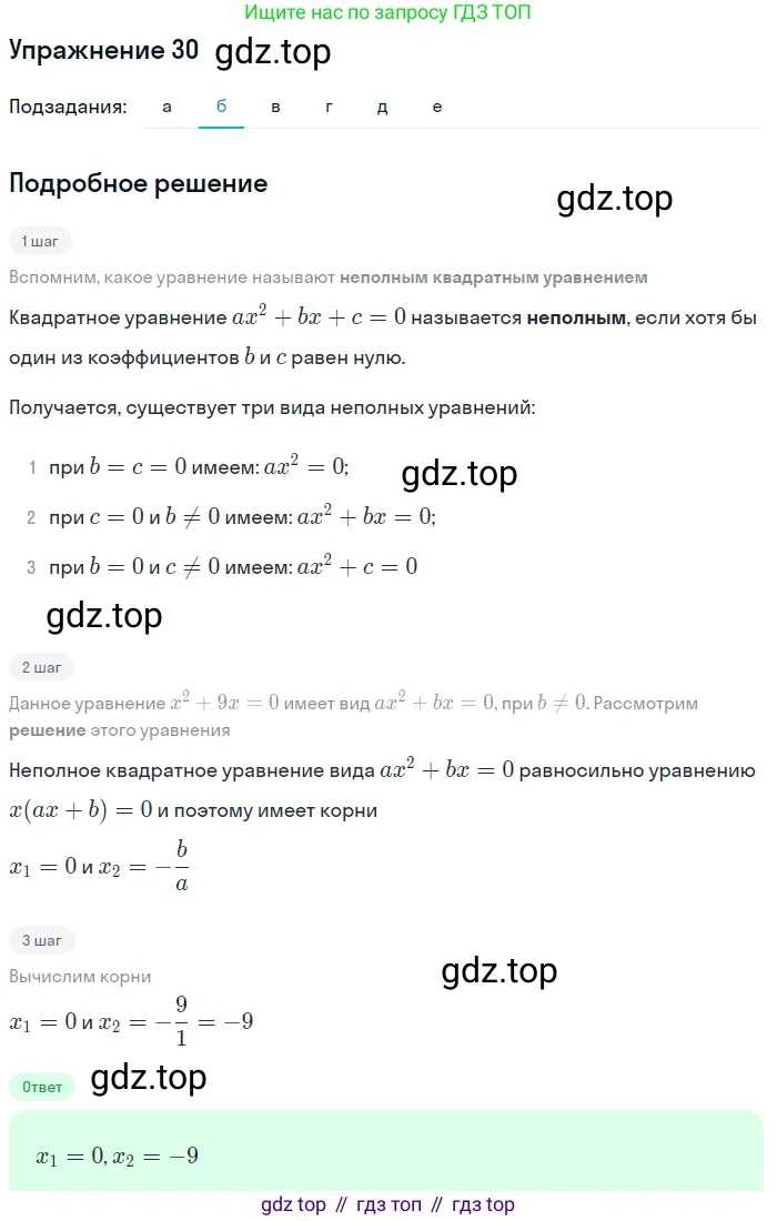 Алгебра, 9 класс Учебник, авторы: Макарычев Юрий Николаевич, Миндюк Нора Григорьевна, Нешков Константин Иванович, Суворова Светлана Борисовна, издательство Просвещение, Москва, 2014 - 2024, страница 14, номер 30, Решение 1 (продолжение 2)