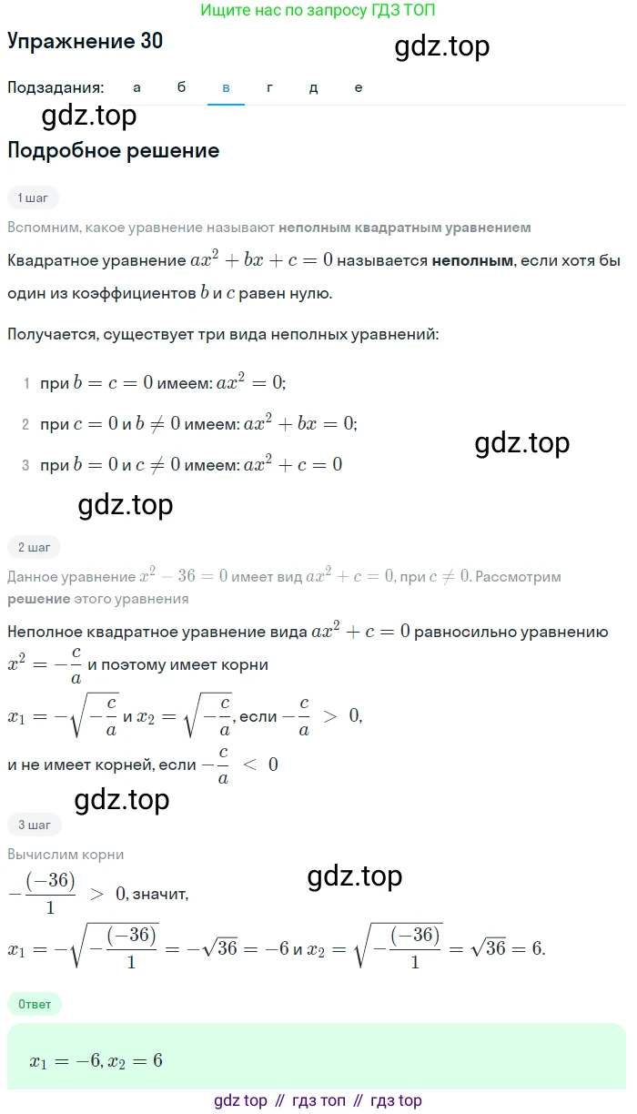 Алгебра, 9 класс Учебник, авторы: Макарычев Юрий Николаевич, Миндюк Нора Григорьевна, Нешков Константин Иванович, Суворова Светлана Борисовна, издательство Просвещение, Москва, 2014 - 2024, страница 14, номер 30, Решение 1 (продолжение 3)