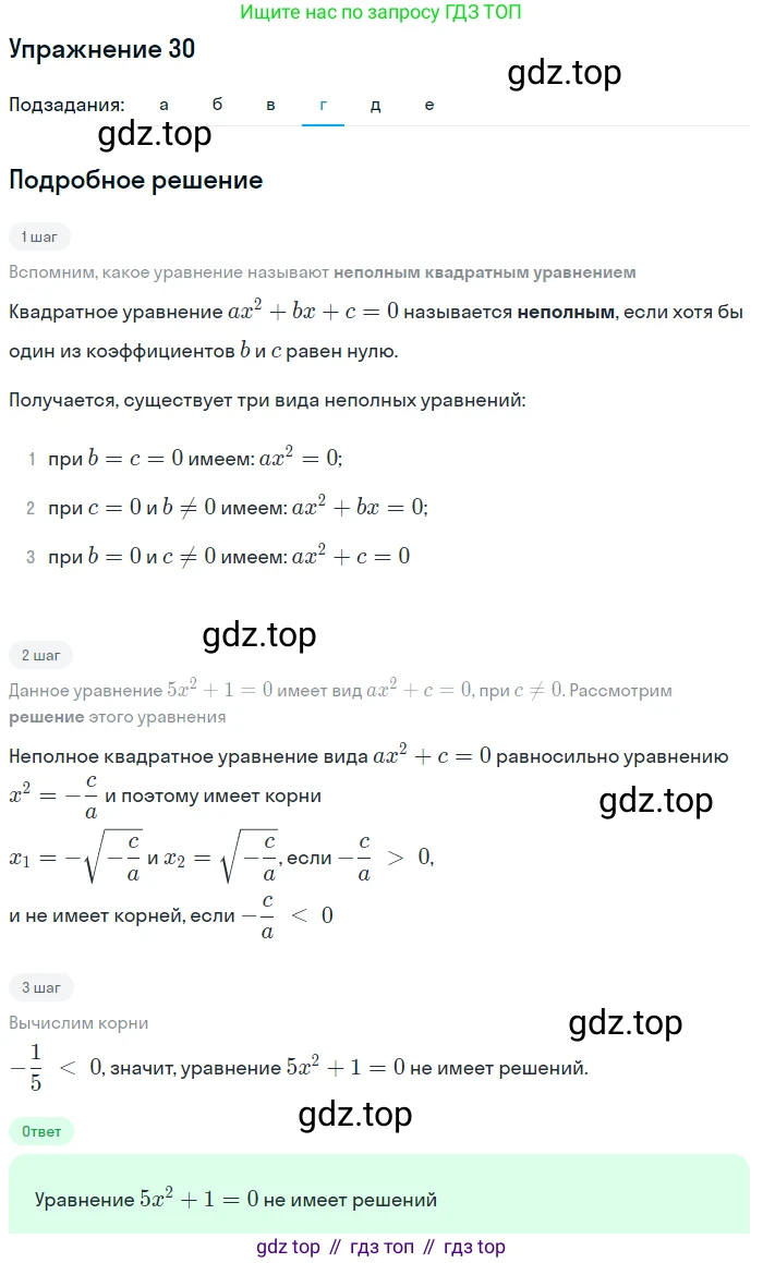 Алгебра, 9 класс Учебник, авторы: Макарычев Юрий Николаевич, Миндюк Нора Григорьевна, Нешков Константин Иванович, Суворова Светлана Борисовна, издательство Просвещение, Москва, 2014 - 2024, страница 14, номер 30, Решение 1 (продолжение 4)