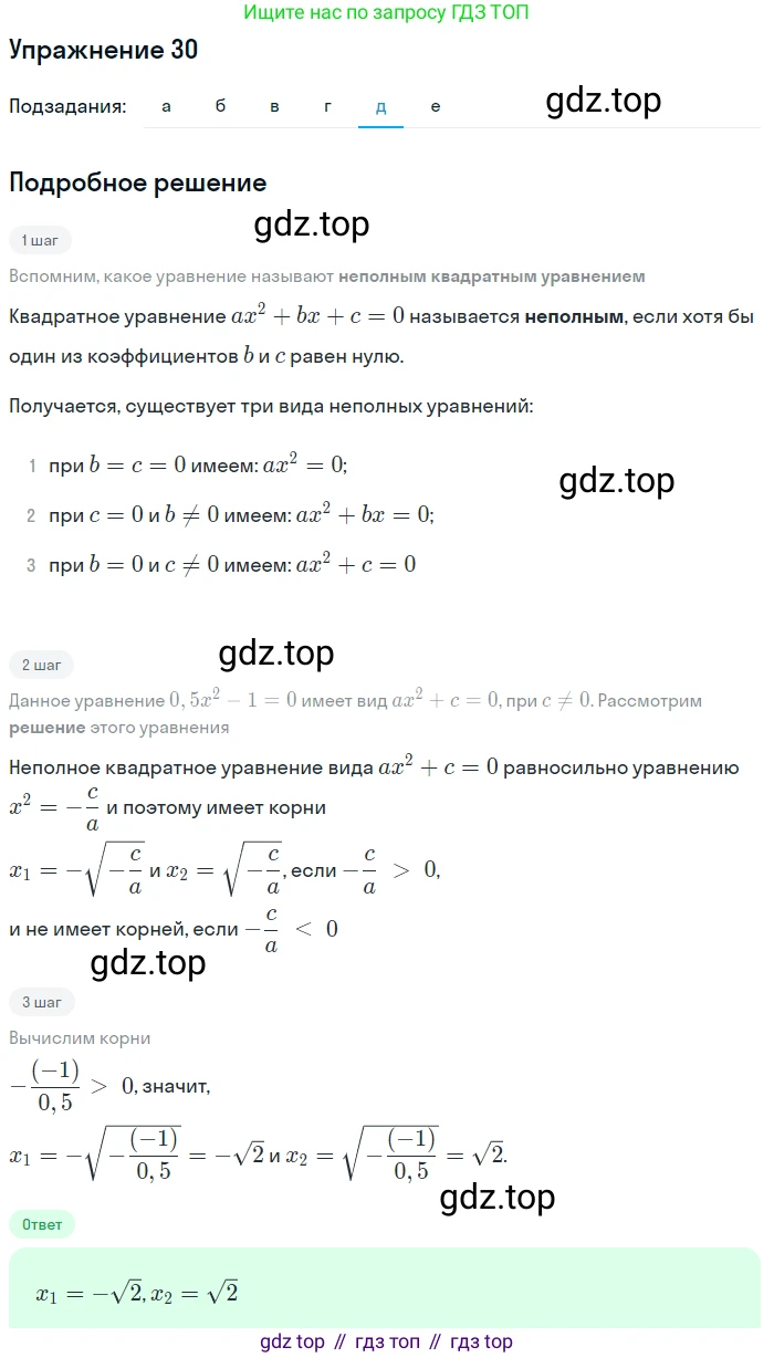 Алгебра, 9 класс Учебник, авторы: Макарычев Юрий Николаевич, Миндюк Нора Григорьевна, Нешков Константин Иванович, Суворова Светлана Борисовна, издательство Просвещение, Москва, 2014 - 2024, страница 14, номер 30, Решение 1 (продолжение 5)