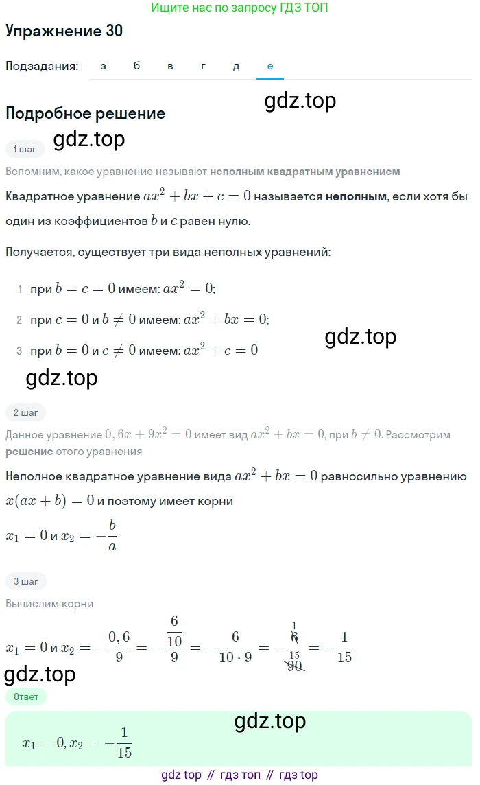 Алгебра, 9 класс Учебник, авторы: Макарычев Юрий Николаевич, Миндюк Нора Григорьевна, Нешков Константин Иванович, Суворова Светлана Борисовна, издательство Просвещение, Москва, 2014 - 2024, страница 14, номер 30, Решение 1 (продолжение 6)