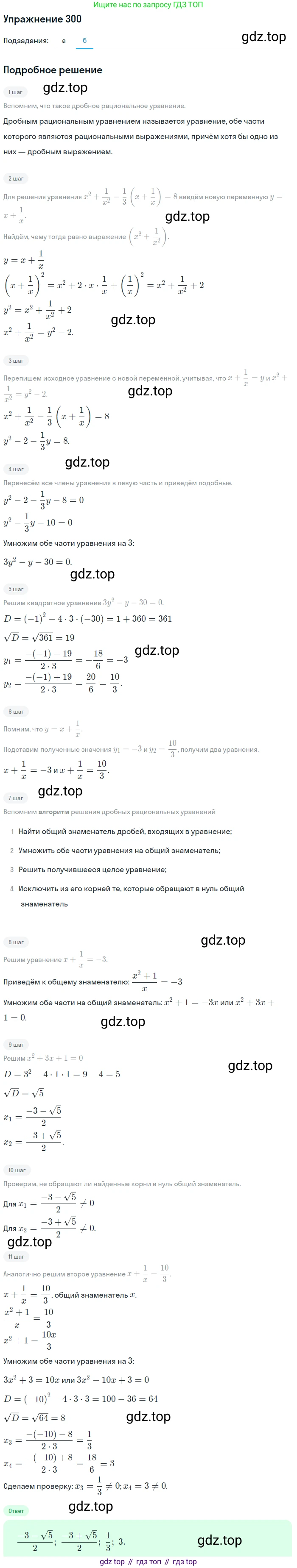 Алгебра, 9 класс Учебник, авторы: Макарычев Юрий Николаевич, Миндюк Нора Григорьевна, Нешков Константин Иванович, Суворова Светлана Борисовна, издательство Просвещение, Москва, 2014 - 2024, страница 86, номер 300, Решение 1
