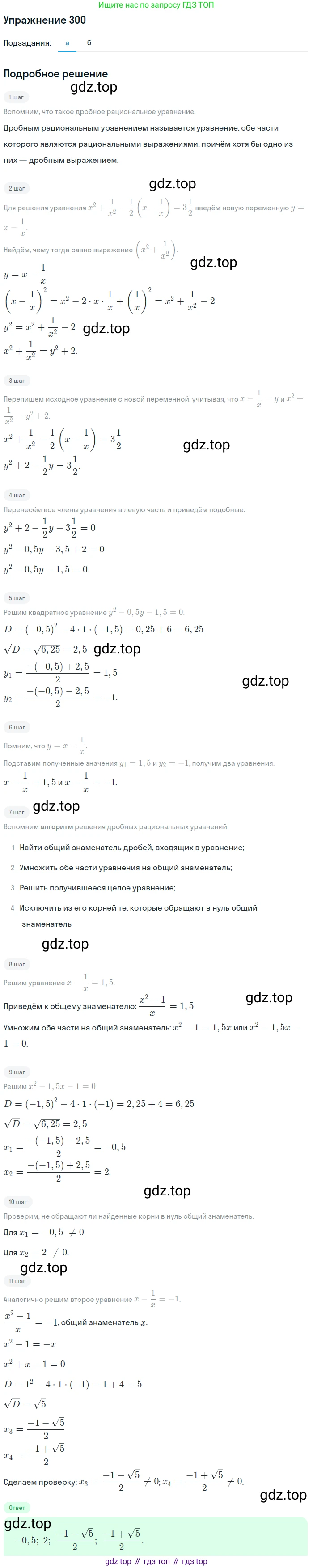Алгебра, 9 класс Учебник, авторы: Макарычев Юрий Николаевич, Миндюк Нора Григорьевна, Нешков Константин Иванович, Суворова Светлана Борисовна, издательство Просвещение, Москва, 2014 - 2024, страница 86, номер 300, Решение 1 (продолжение 2)