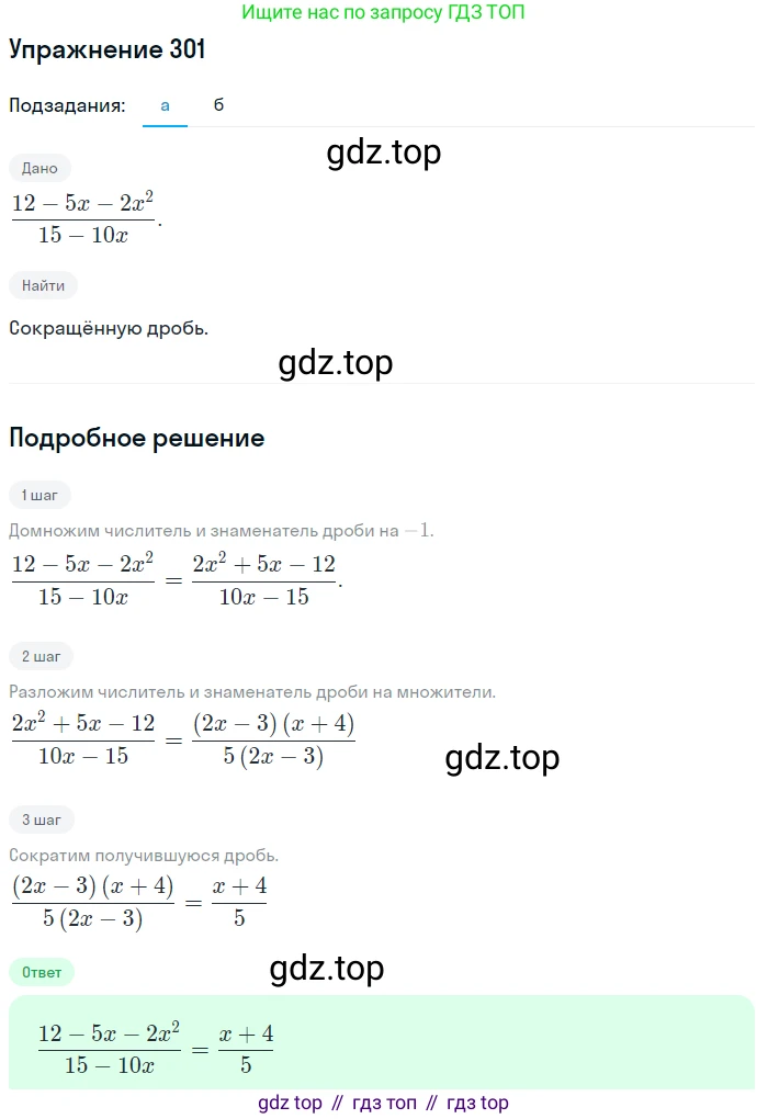 Алгебра, 9 класс Учебник, авторы: Макарычев Юрий Николаевич, Миндюк Нора Григорьевна, Нешков Константин Иванович, Суворова Светлана Борисовна, издательство Просвещение, Москва, 2014 - 2024, страница 86, номер 301, Решение 1