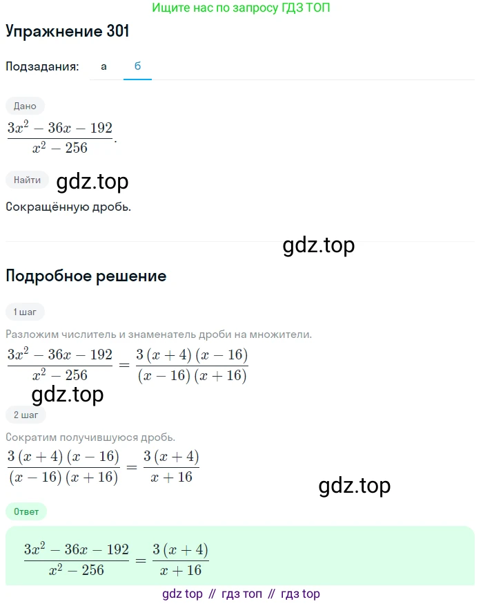 Алгебра, 9 класс Учебник, авторы: Макарычев Юрий Николаевич, Миндюк Нора Григорьевна, Нешков Константин Иванович, Суворова Светлана Борисовна, издательство Просвещение, Москва, 2014 - 2024, страница 86, номер 301, Решение 1 (продолжение 2)