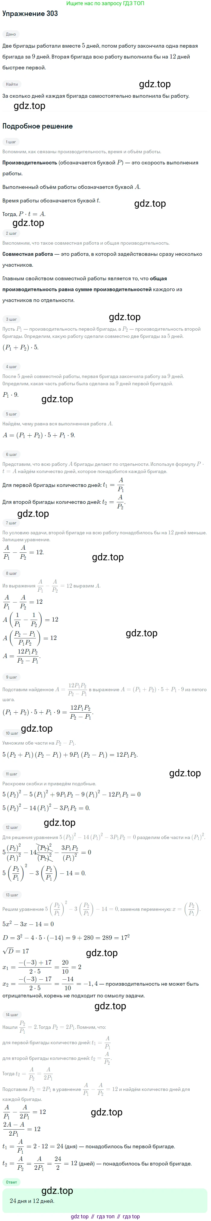 Алгебра, 9 класс Учебник, авторы: Макарычев Юрий Николаевич, Миндюк Нора Григорьевна, Нешков Константин Иванович, Суворова Светлана Борисовна, издательство Просвещение, Москва, 2014 - 2024, страница 87, номер 303, Решение 1