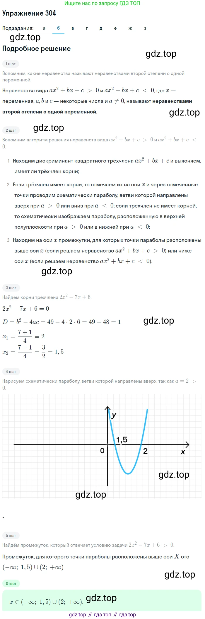 Алгебра, 9 класс Учебник, авторы: Макарычев Юрий Николаевич, Миндюк Нора Григорьевна, Нешков Константин Иванович, Суворова Светлана Борисовна, издательство Просвещение, Москва, 2014 - 2024, страница 90, номер 304, Решение 1