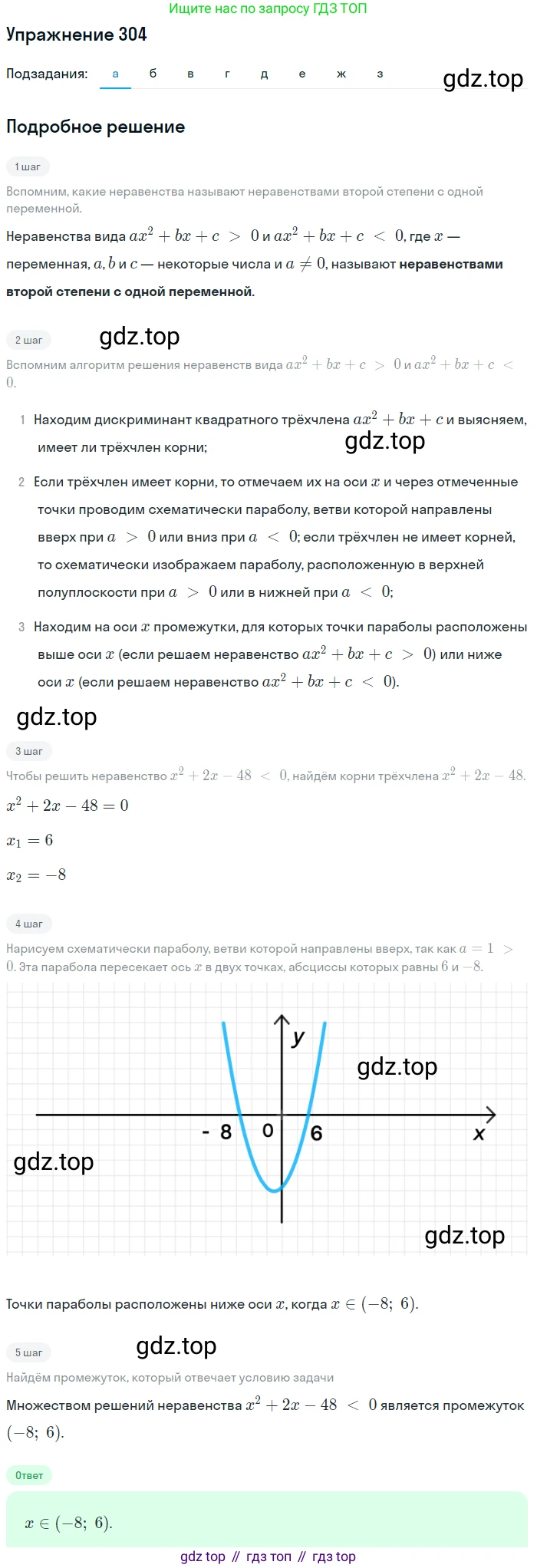 Алгебра, 9 класс Учебник, авторы: Макарычев Юрий Николаевич, Миндюк Нора Григорьевна, Нешков Константин Иванович, Суворова Светлана Борисовна, издательство Просвещение, Москва, 2014 - 2024, страница 90, номер 304, Решение 1 (продолжение 2)