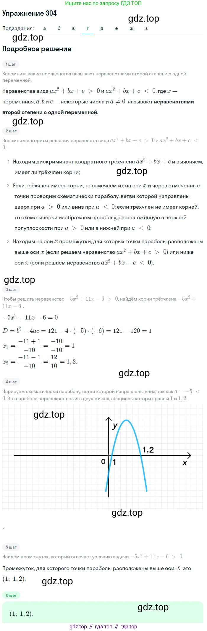 Алгебра, 9 класс Учебник, авторы: Макарычев Юрий Николаевич, Миндюк Нора Григорьевна, Нешков Константин Иванович, Суворова Светлана Борисовна, издательство Просвещение, Москва, 2014 - 2024, страница 90, номер 304, Решение 1 (продолжение 4)